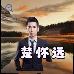 楚怀远